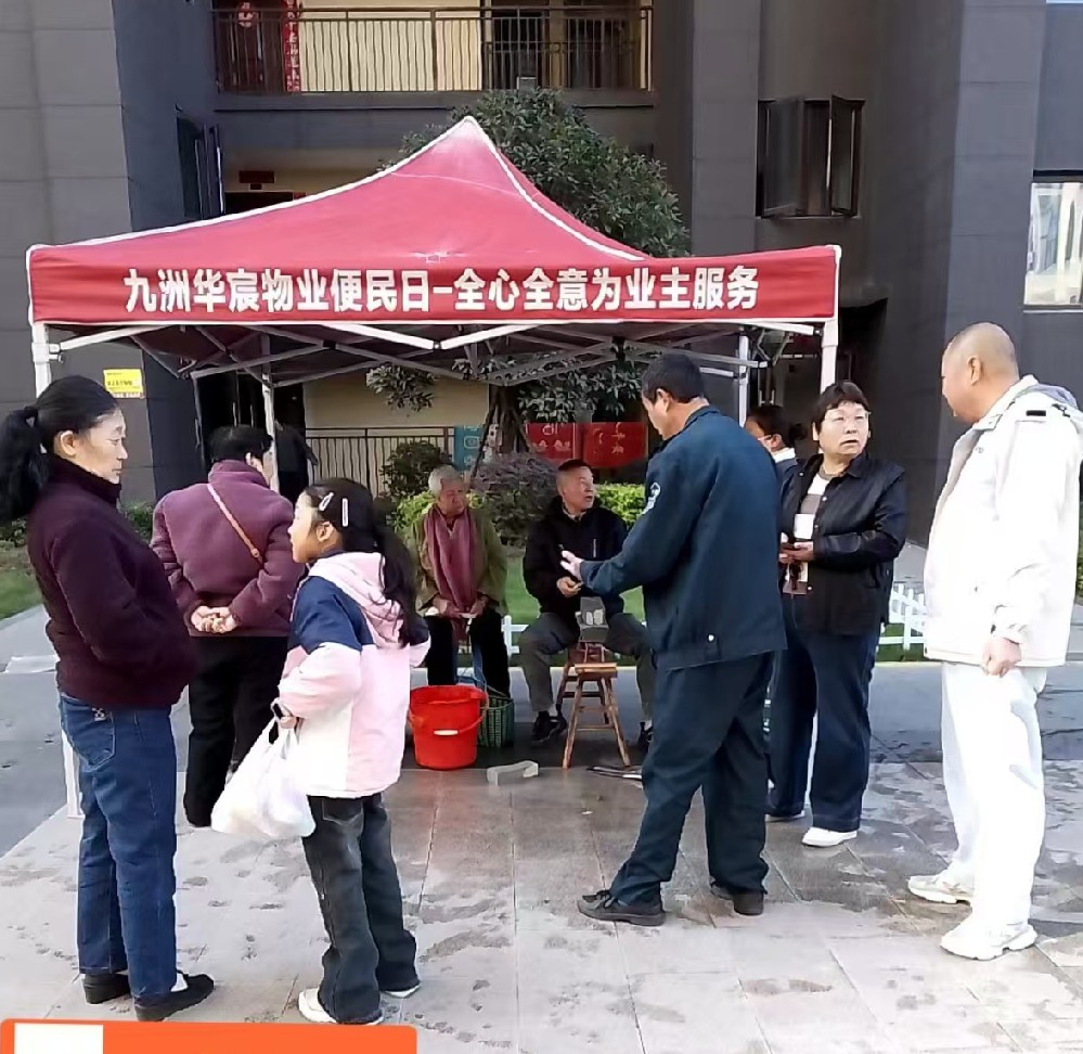 厚屿龙山苑 “业主服务日” 暖人心：九洲华宸物业便民服务零距离